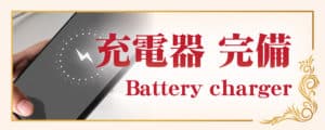 充電器 小田急相模原 神奈川 タイ古式マッサージ | タワン タイ古式マッサージ 小田急相模原店