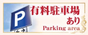 有料駐車場 小田急相模原 神奈川 タイ古式マッサージ | タワン タイ古式マッサージ 小田急相模原店